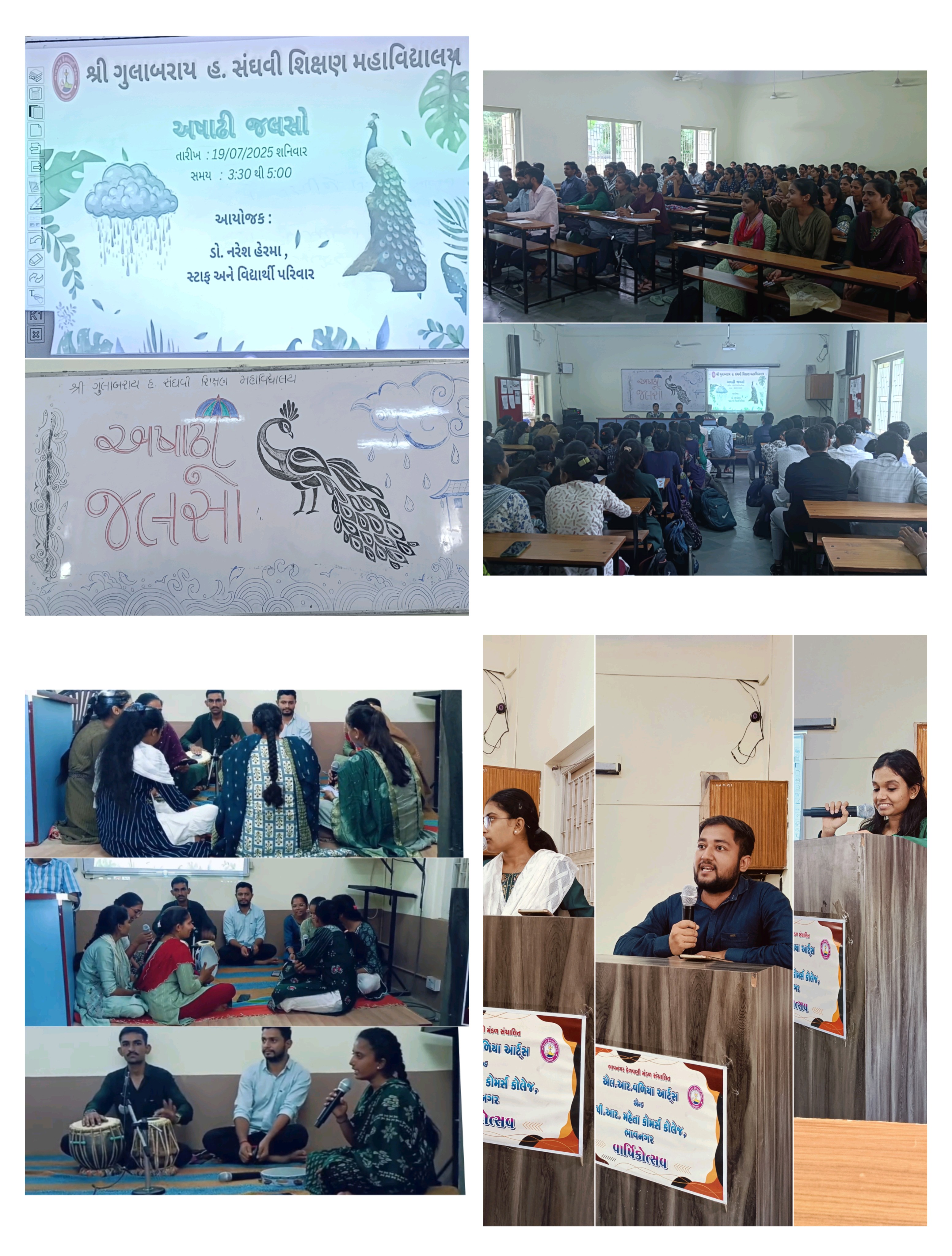 અષાઢી જલસો 